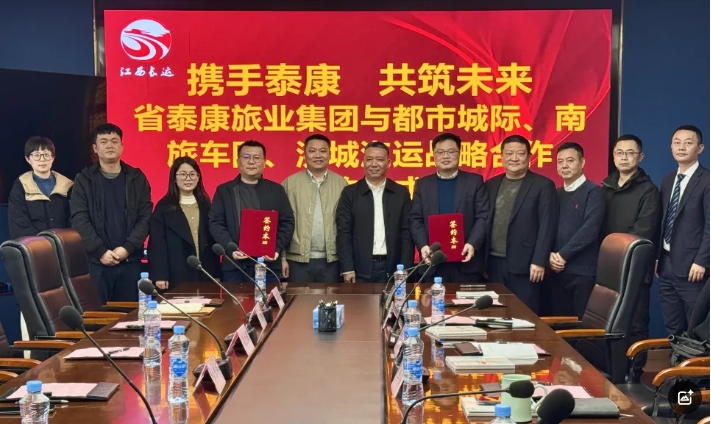 都市城際公交等運輸單位與省泰康旅業(yè)集團簽約 李偉出席