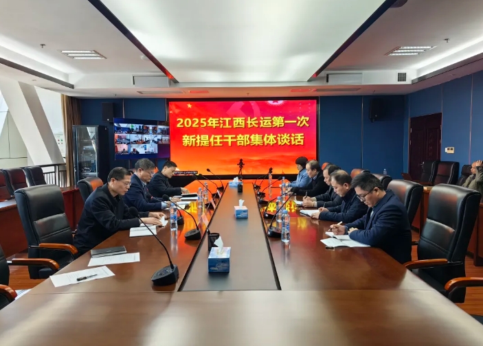 江西長運(yùn)開展新提任干部集體談話 張小平、黃俊出席