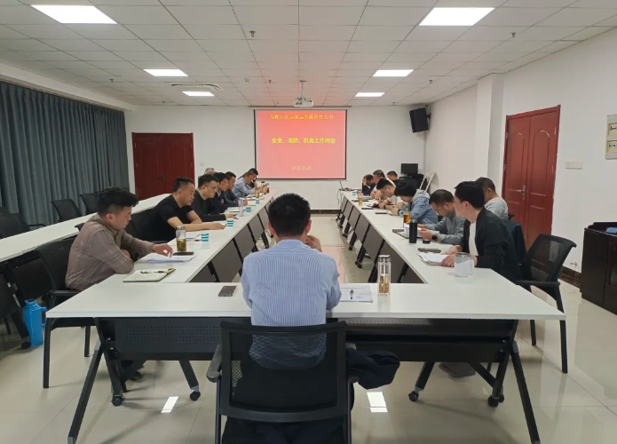 馬鞍山長客：召開3月份安全、消防、機務(wù)工作例會