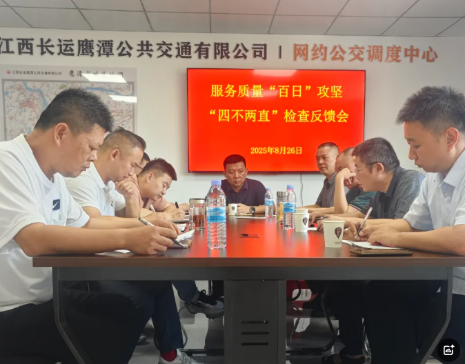 鷹潭公司：開展“四不兩直”服務質量專項檢查