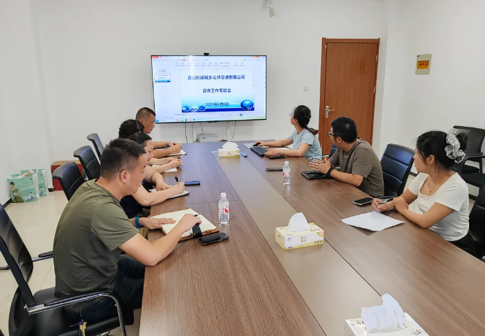 馬鞍山長(zhǎng)客 含山長(zhǎng)運(yùn)組織召開宣傳工作專題會(huì)議