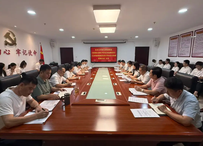 吉安公司 組織學(xué)習(xí)《黨政機(jī)關(guān)厲行節(jié)約反對(duì)浪費(fèi)條例》等文件