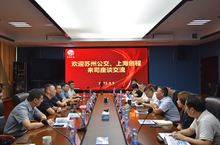 蘇州公交、上海創(chuàng)程到江西長運座談交流  李偉出席