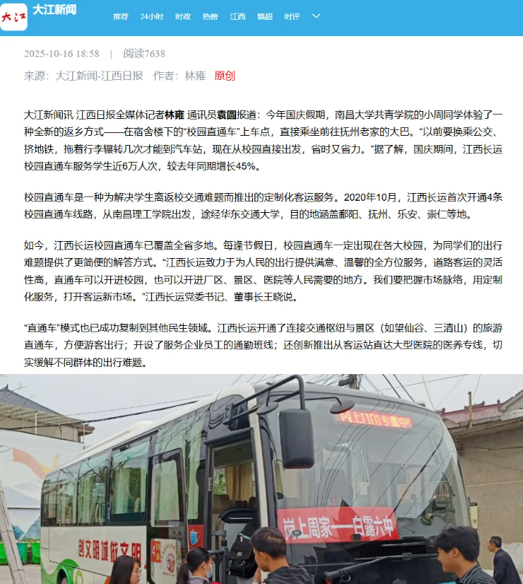 江西日?qǐng)?bào)、南昌日?qǐng)?bào)對(duì)江西長(zhǎng)運(yùn)校園直通車(chē)業(yè)務(wù)開(kāi)展進(jìn)行報(bào)道