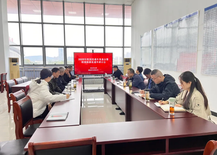 馬鞍山長客 召開校園直通車復盤會