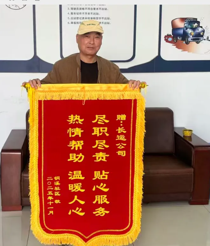 馬鞍山長客：錦旗映初心 服務暖民心